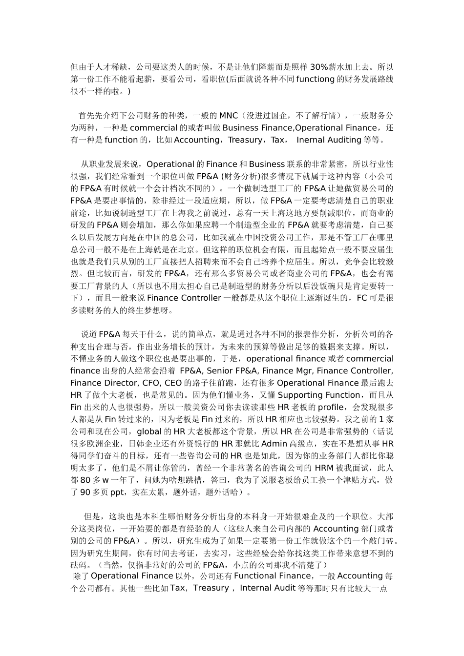 漫谈财务专业学生的职业发展_第2页