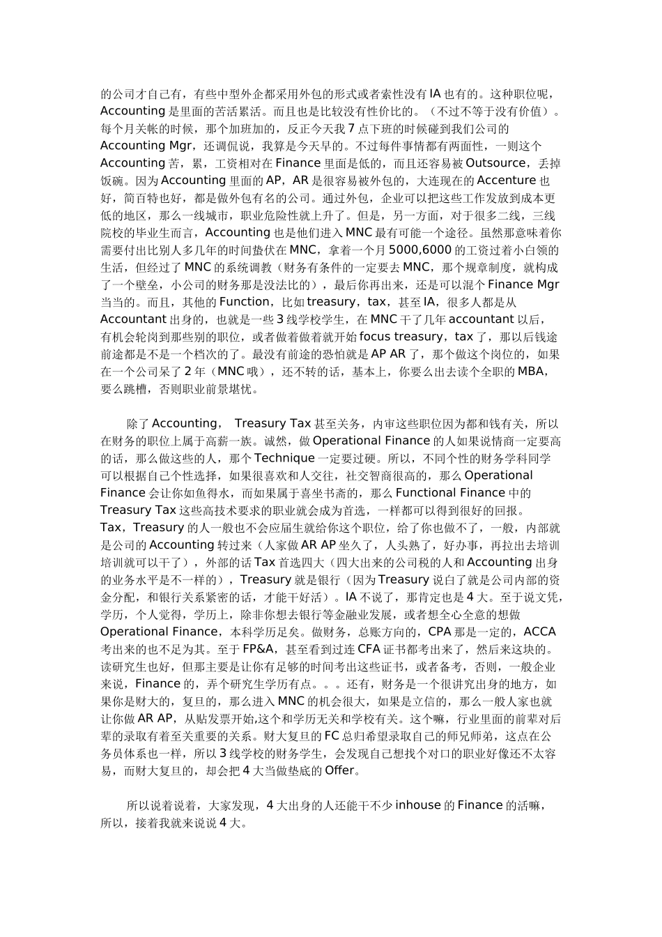 漫谈财务专业学生的职业发展_第3页