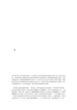 漫谈财务专业学生的职业发展