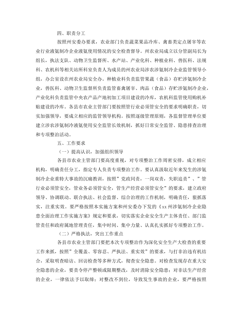 《安全管理文档》之农业行业涉氨制冷企业隐患专项治理实施方案 _第3页