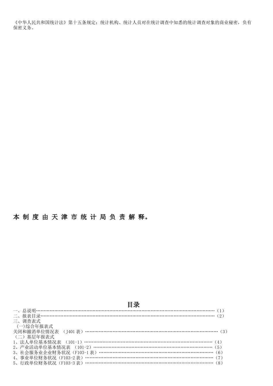 F社会服务业统计报表制度_第2页
