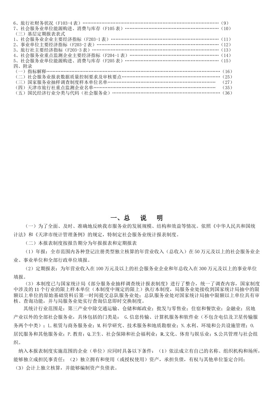 F社会服务业统计报表制度_第3页