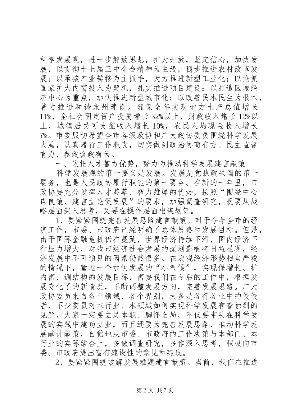 岳庆林同志在市政协十三届一次会议上的工作报告 _第2页