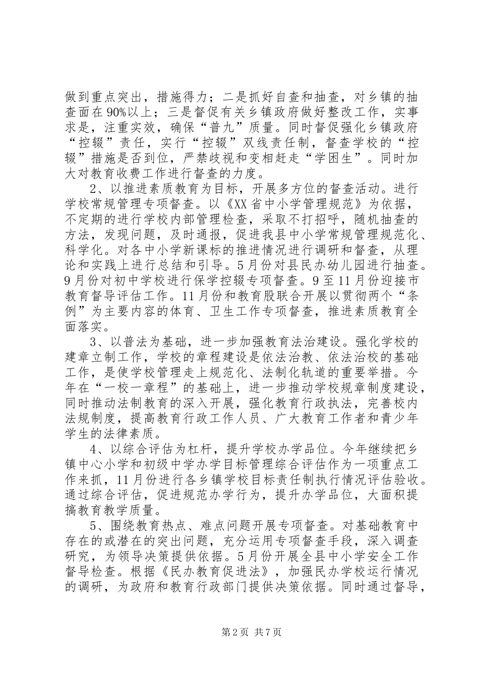 关于教体局督导室年度的个人工作计划_第2页