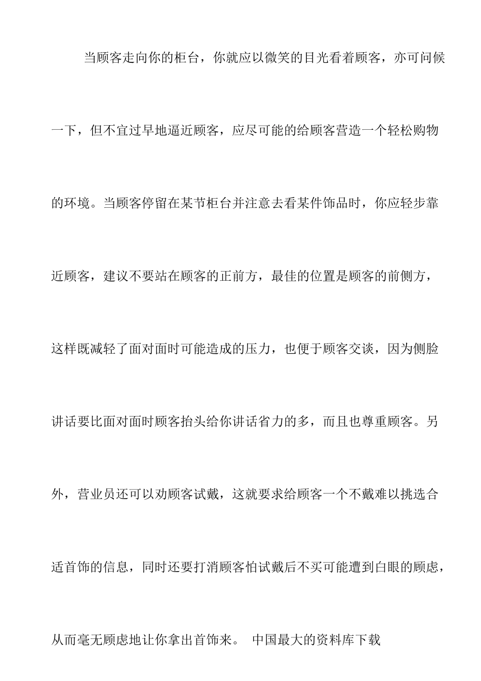 《珠宝行业资料—珠宝销售技巧》（326页）_第3页