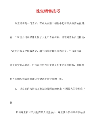 《珠宝行业资料—珠宝销售技巧》（326页）
