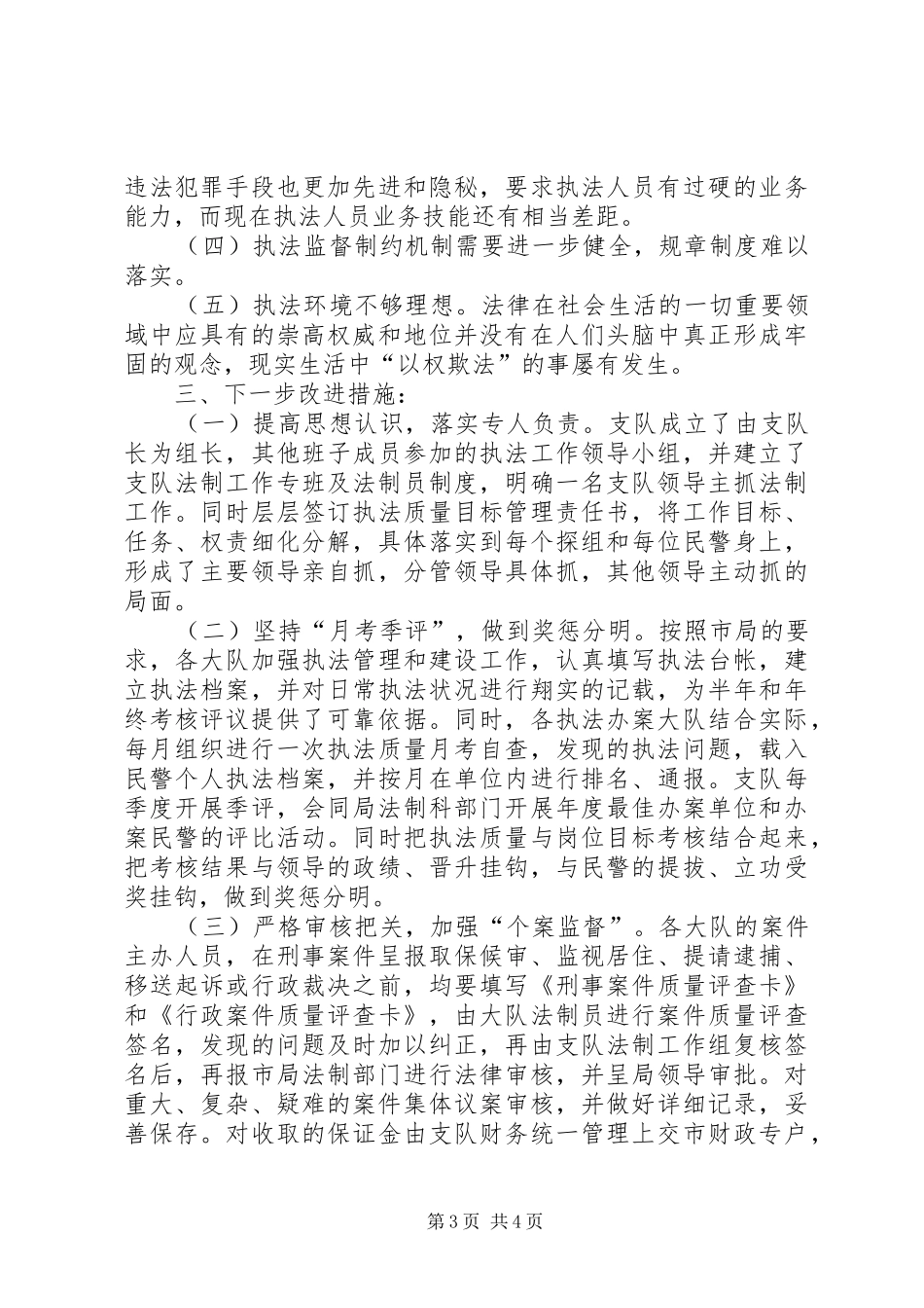 刑警社会主义法治理念教育剖析报告及下一步工作措施 _第3页