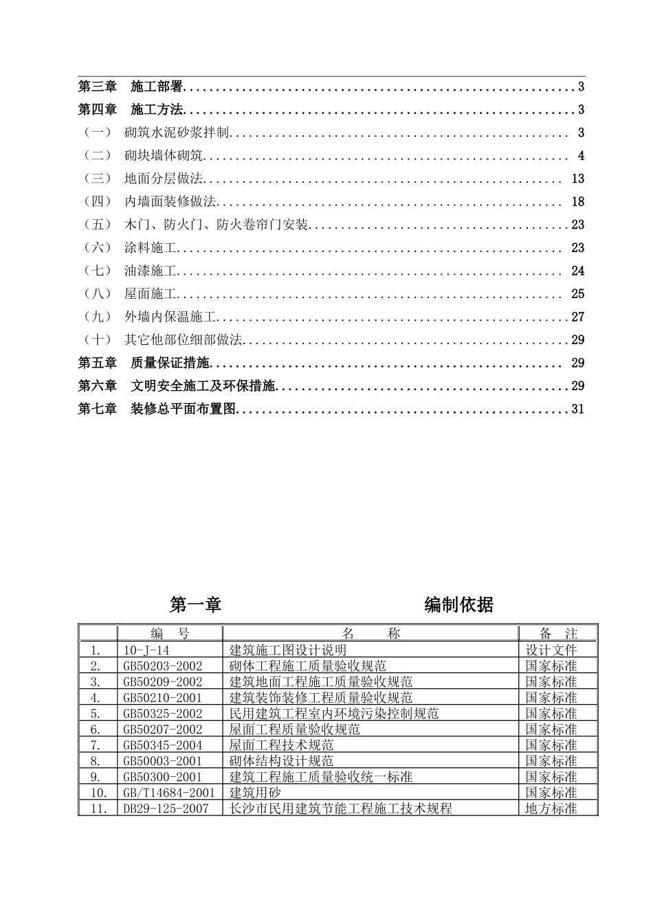 山语城二期一标装修方案_第2页