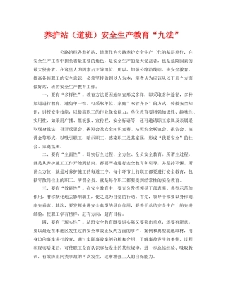 《安全管理》之养护站（道班）安全生产教育“九法” 