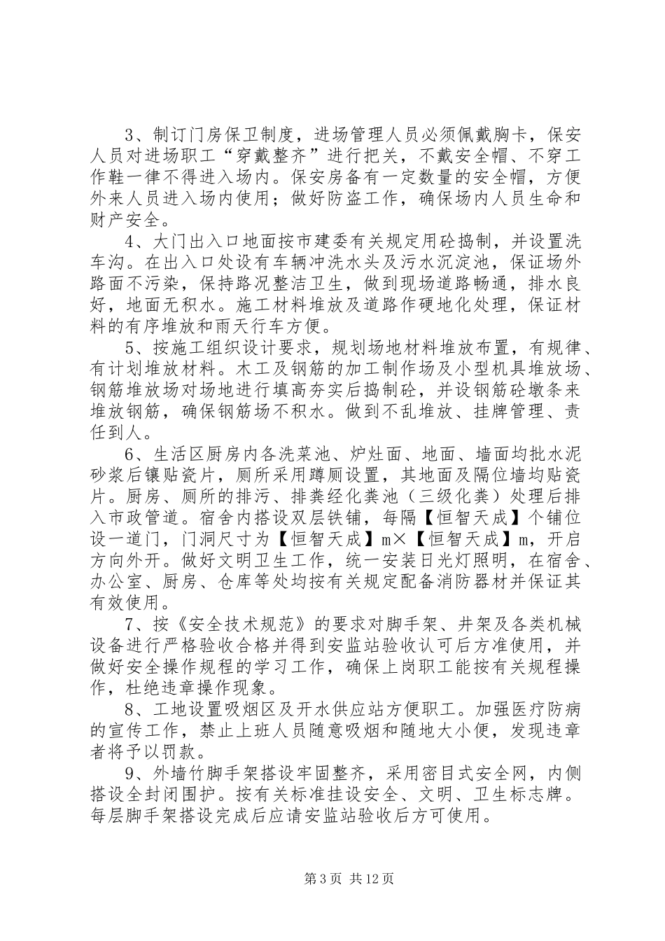 电站创建安全文明工地双优计划_第3页