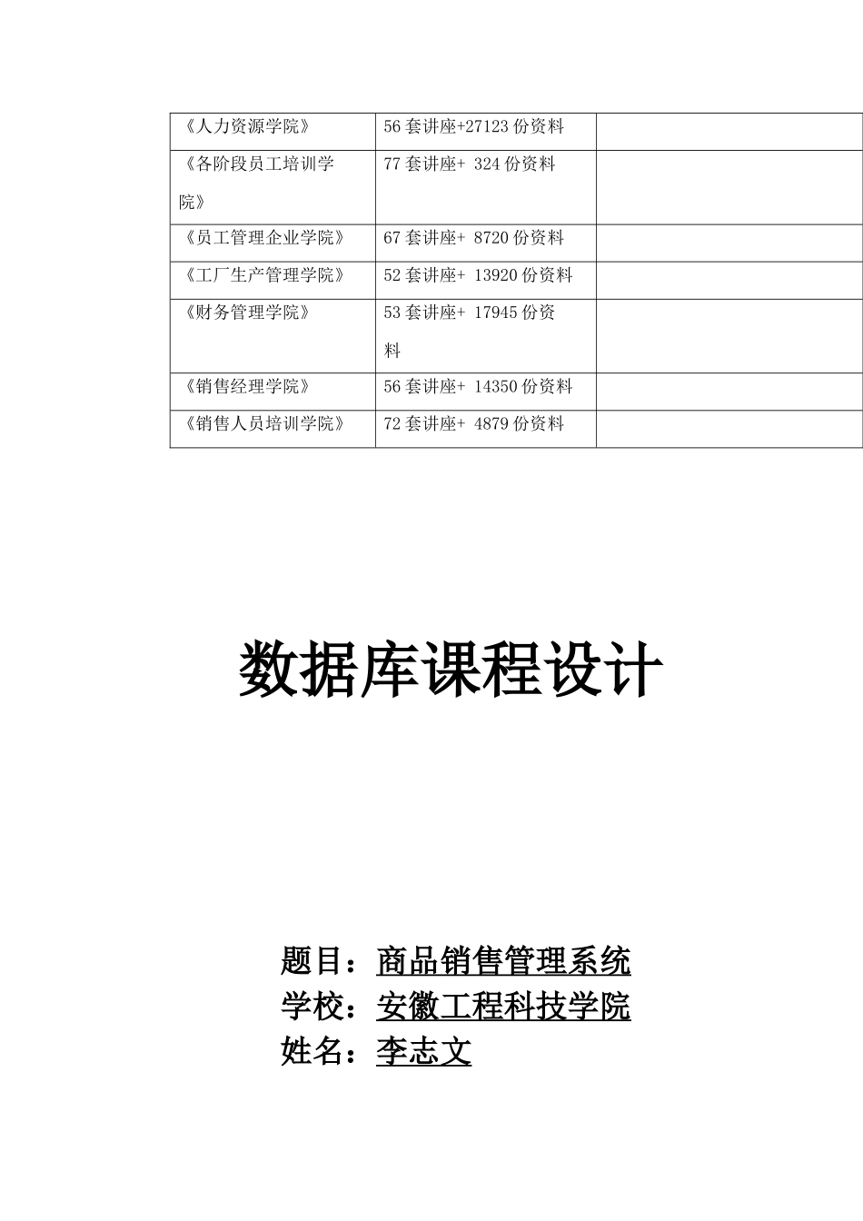 商品销售管理系统课程设计_第3页