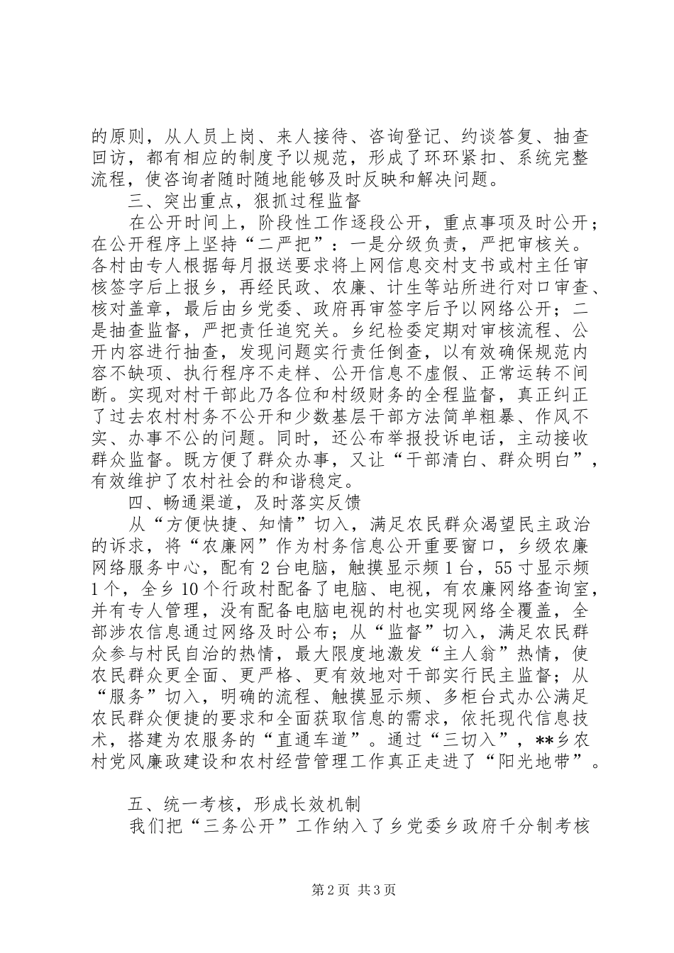 乡三务公开情况汇报 _第2页