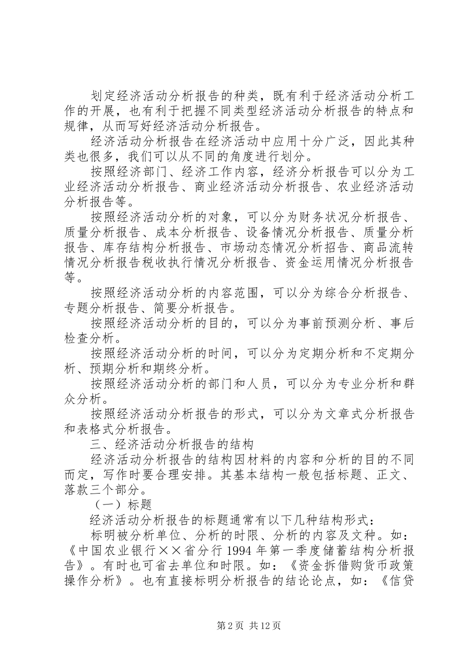 经济活动分析报告5则 _第2页