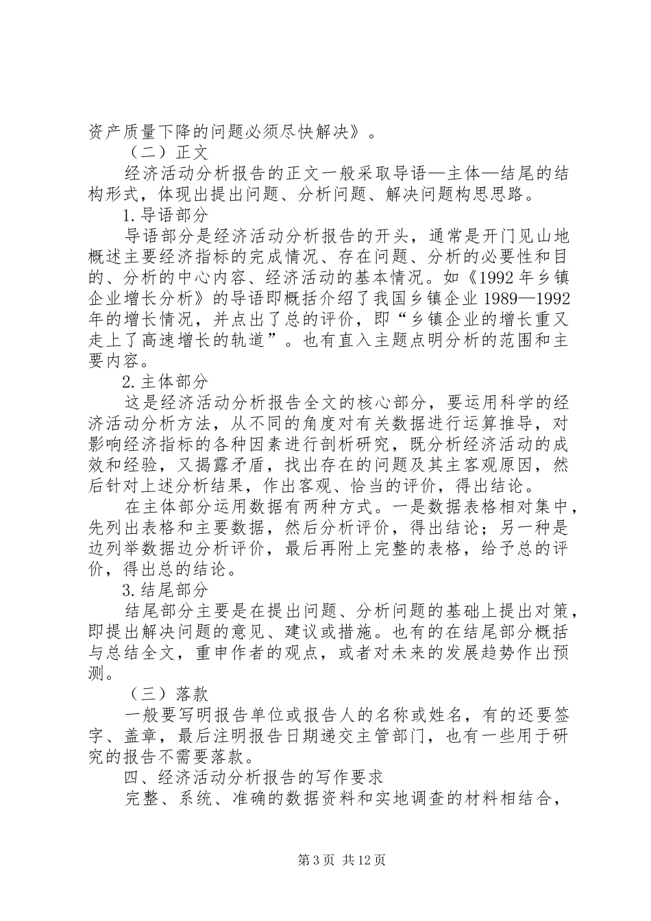 经济活动分析报告5则 _第3页