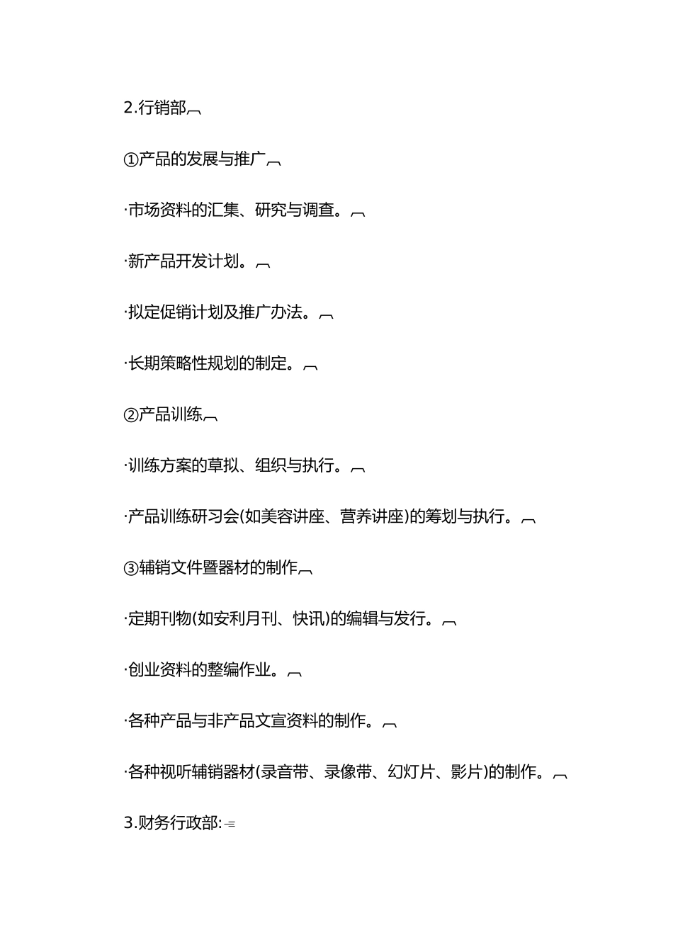 安利直销制度23_第2页