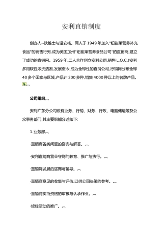 安利直销制度23