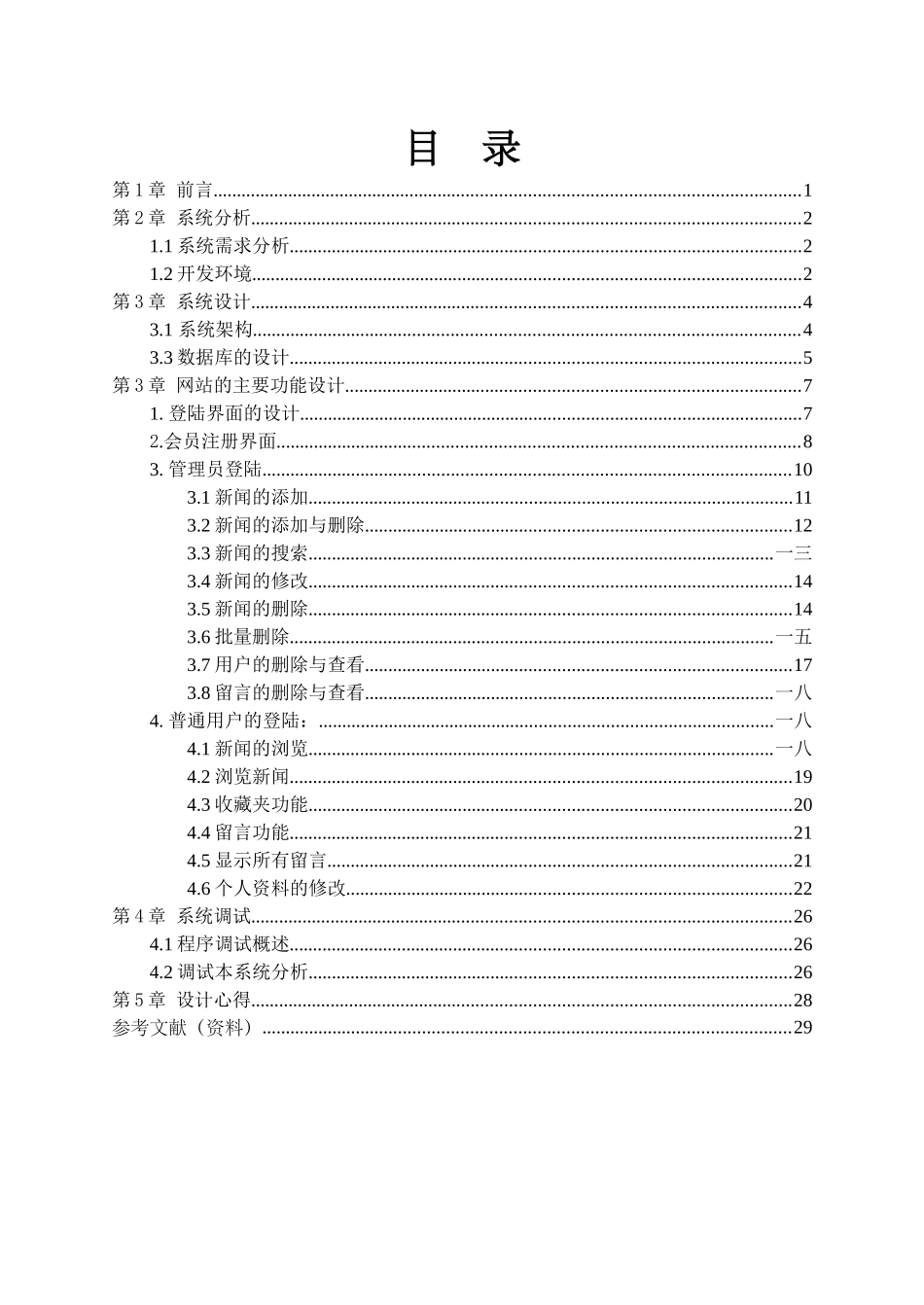 ASP新闻发布系统分析_第2页