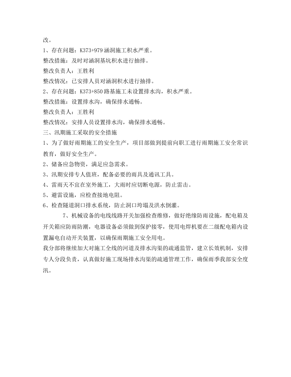 《安全管理文档》之关于开展一次建设项目防洪安全专项检查工作的总结 _第2页