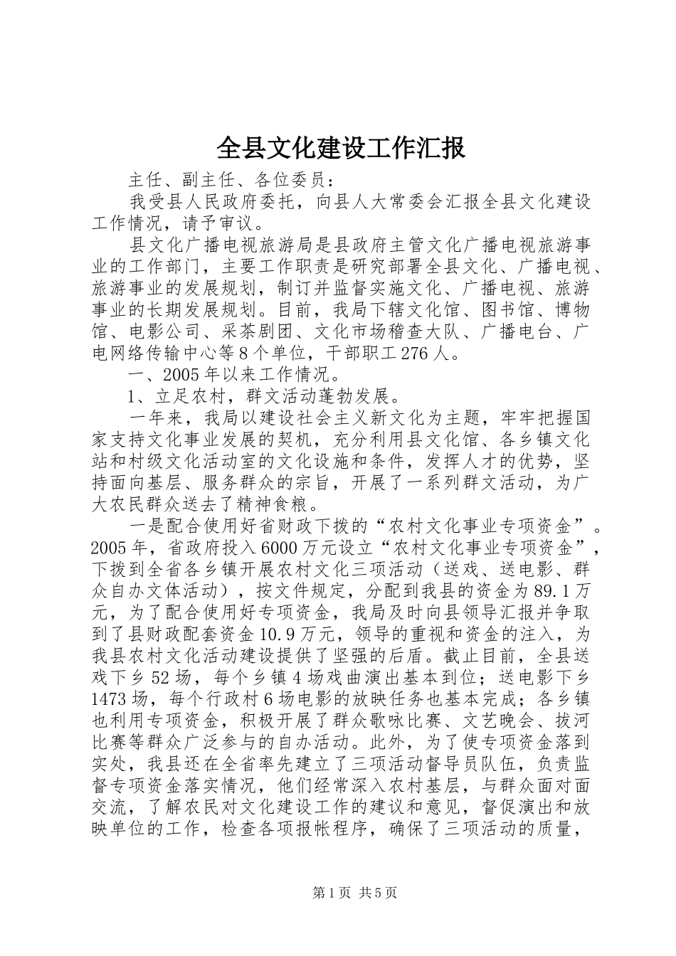 全县文化建设工作汇报 _第1页