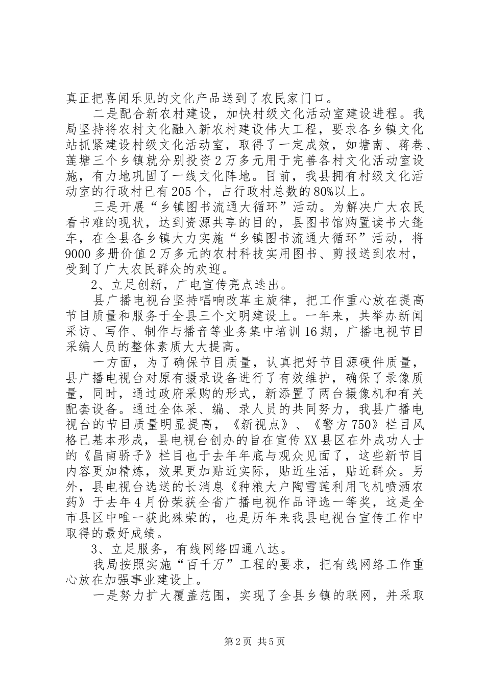 全县文化建设工作汇报 _第2页
