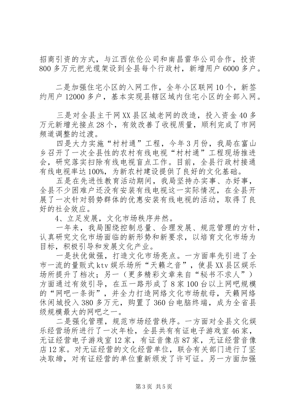 全县文化建设工作汇报 _第3页