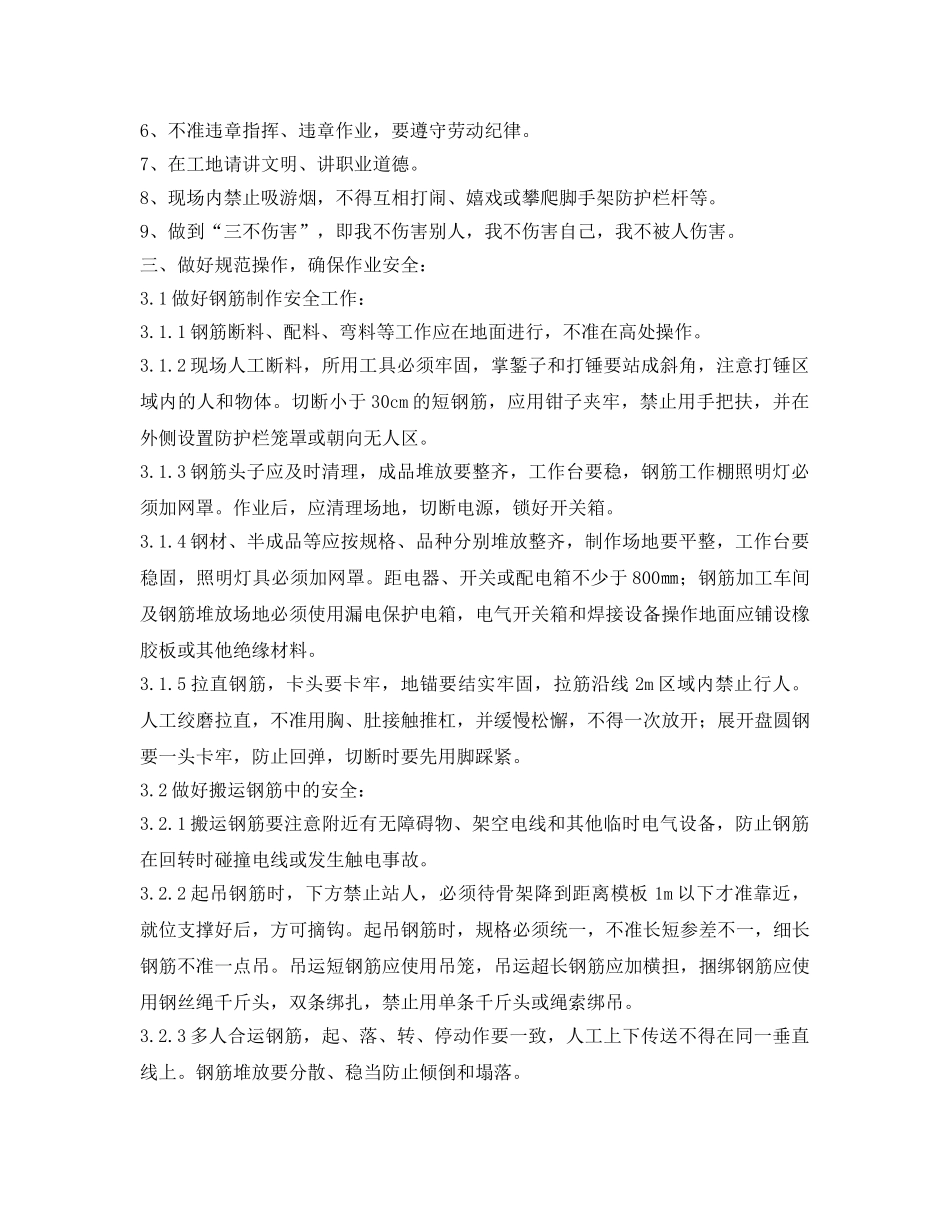 《安全管理论文》之浅谈钢筋工操作过程中的安全管理 _第2页