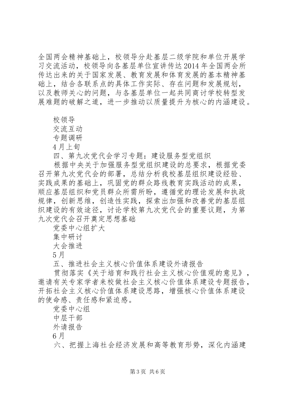 党委中心组、中层干部理论学习计划_第3页