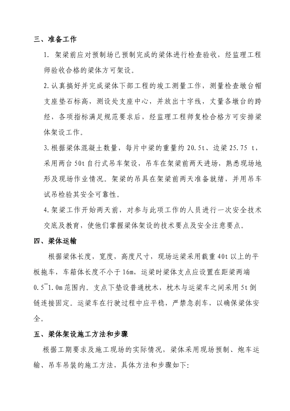 双塔南北路打通工程跨铁路架梁方案_第3页