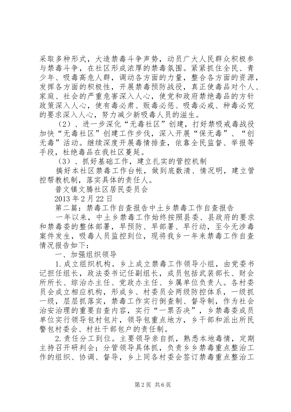 禁毒工作自查报告 _第2页