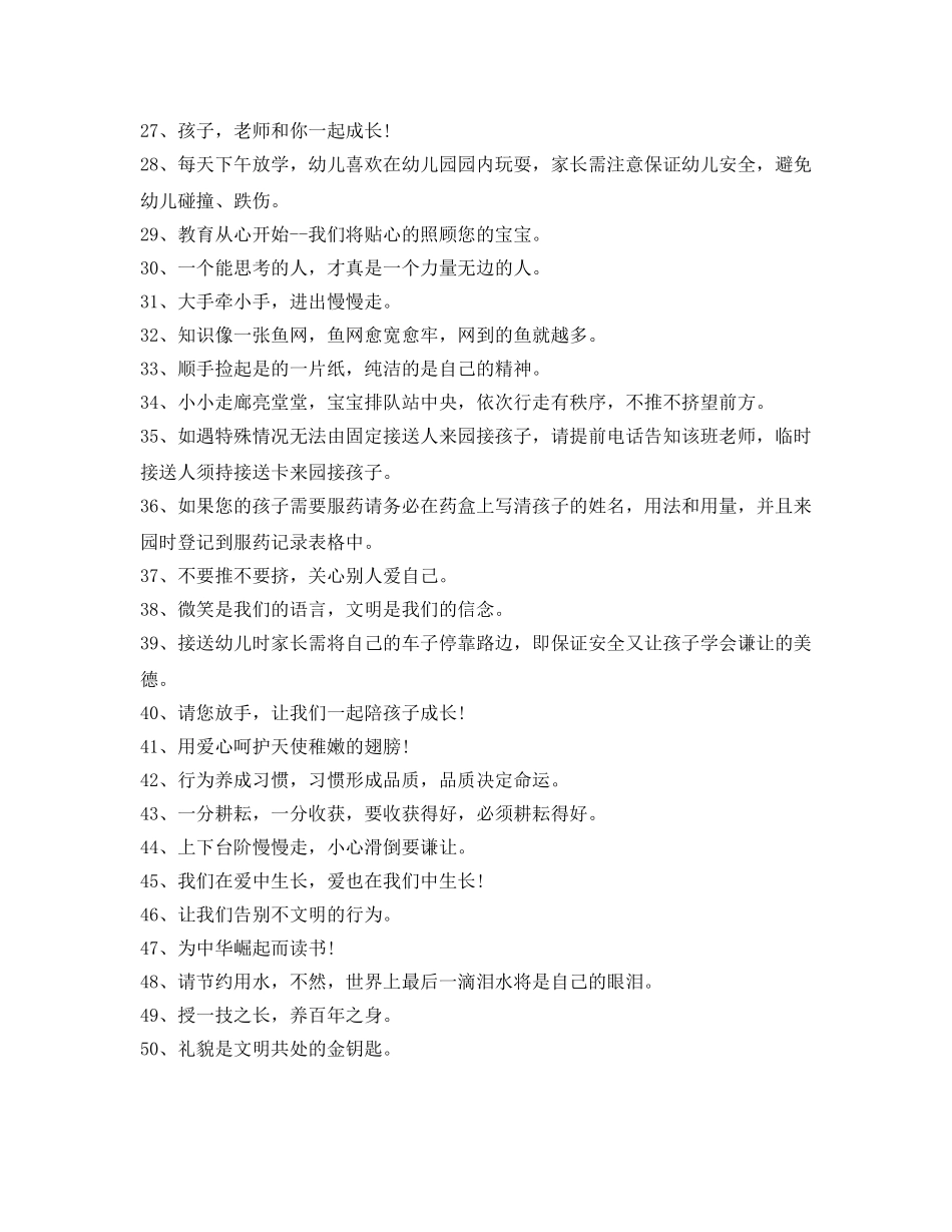 《安全常识-灾害防范》之大班幼儿安全温馨提示 _第2页