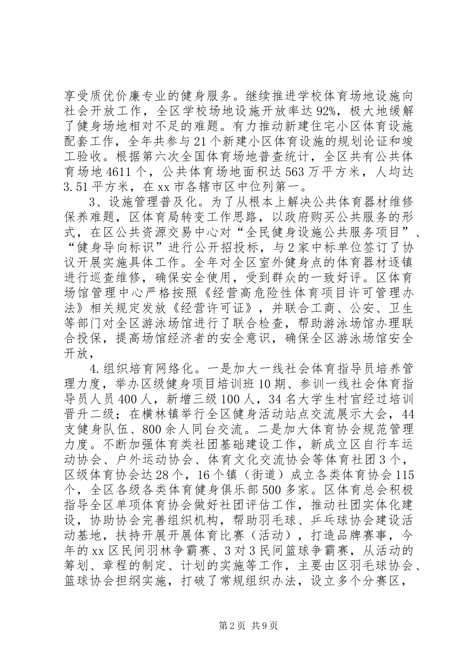 区体育局年度工作报告 _第2页