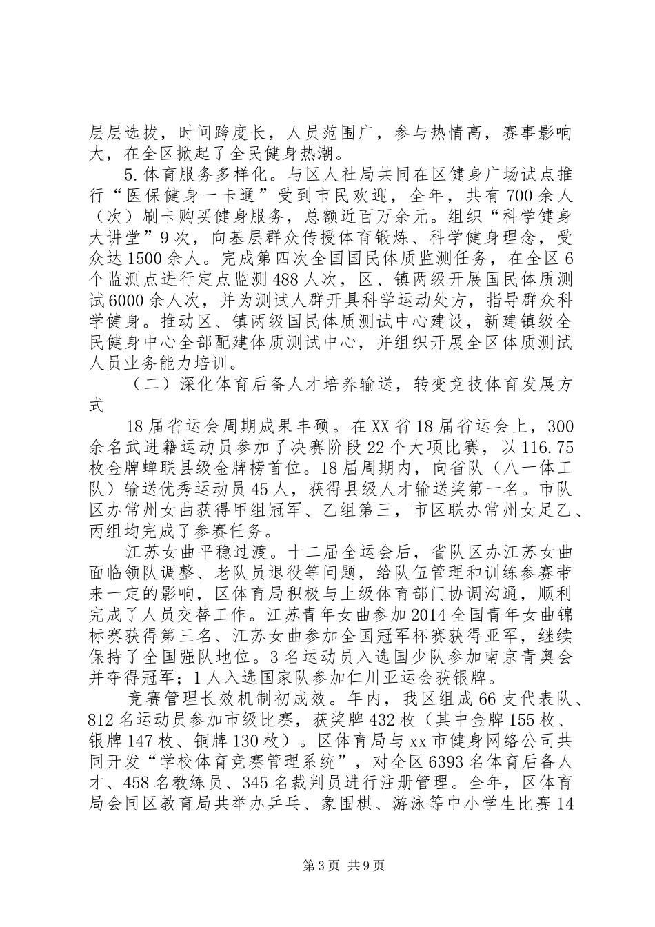 区体育局年度工作报告 _第3页