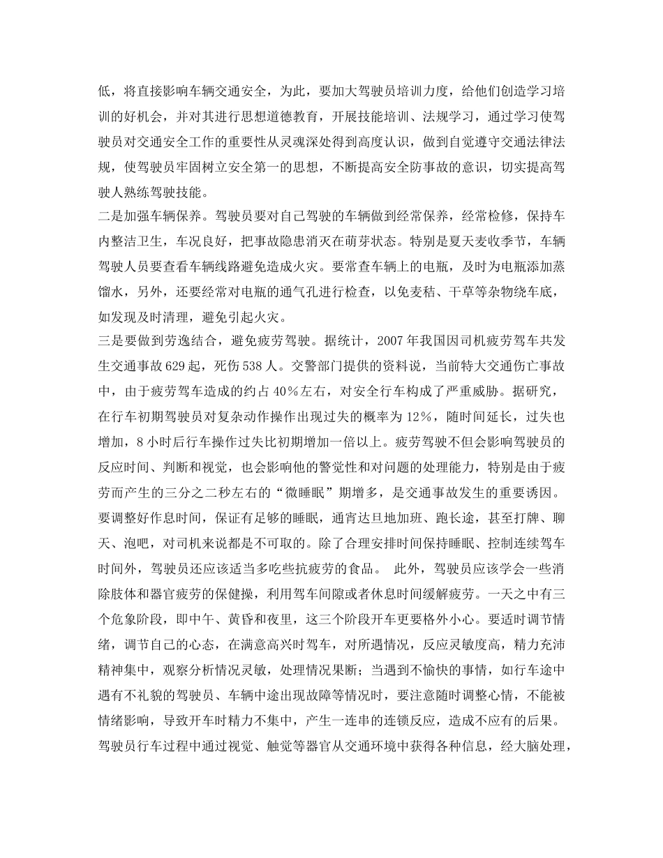 《安全管理论文》之浅谈如何做到安全文明驾驶 _第2页