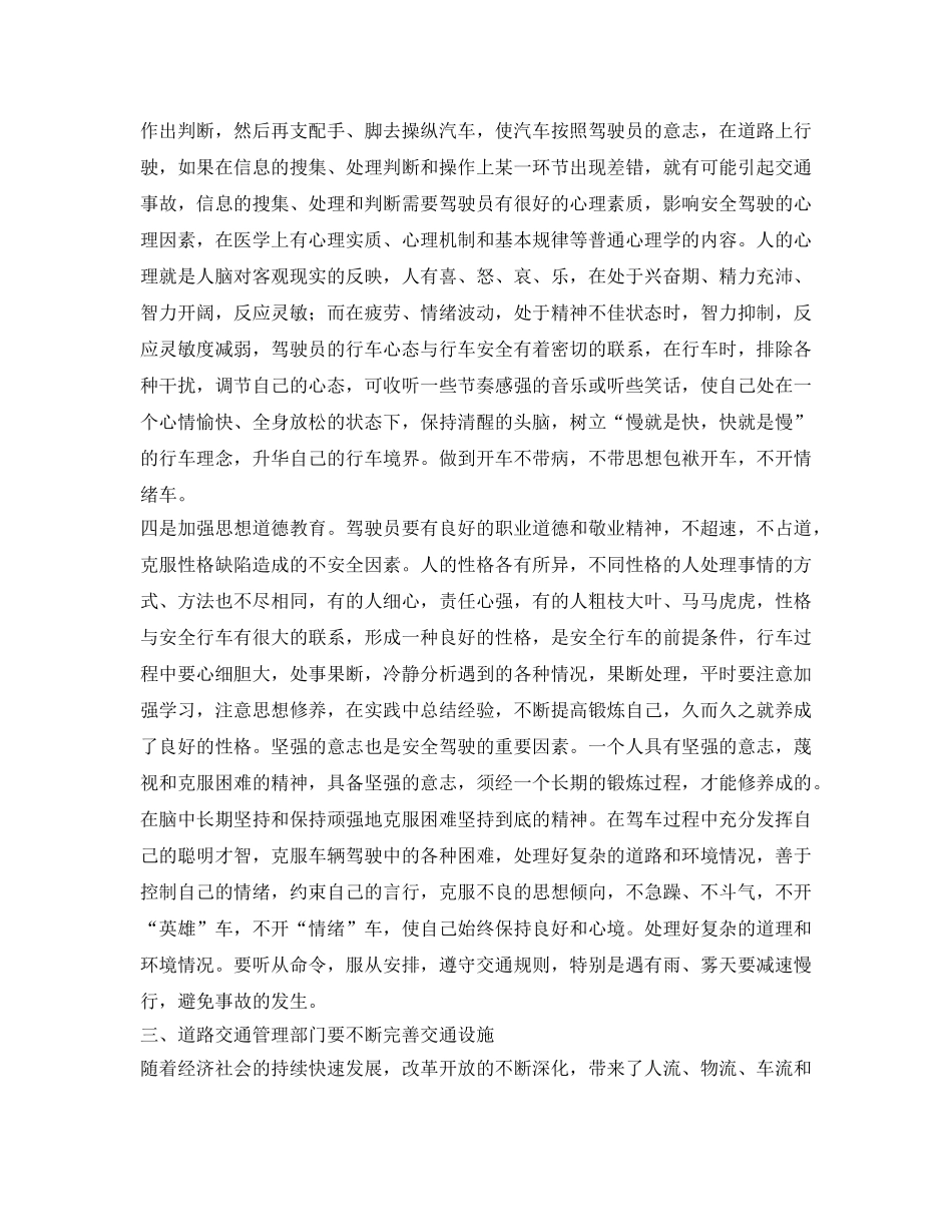 《安全管理论文》之浅谈如何做到安全文明驾驶 _第3页