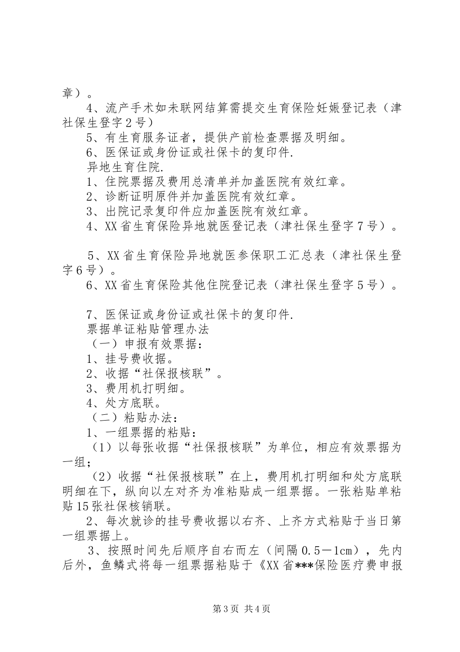 关于解决医药费的报告 _第3页
