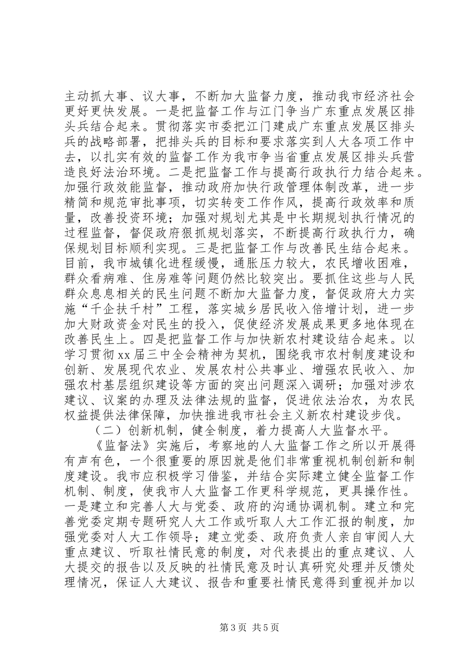 赴华东地区学习考察报告修改稿 _第3页