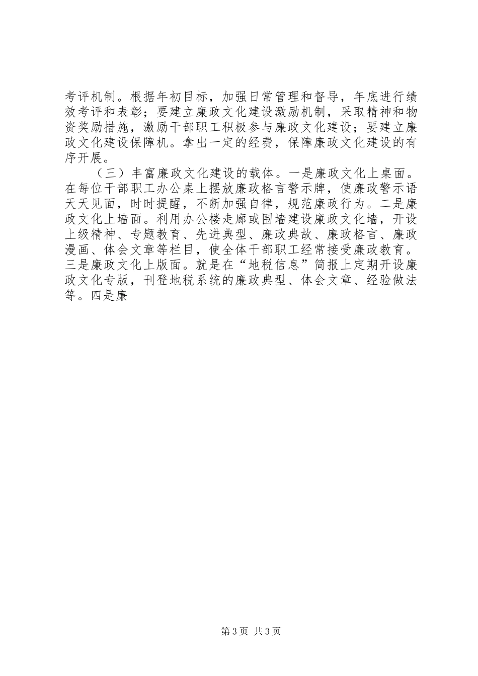 关于基层地税部门廉政文化建设的调研报告 _第3页