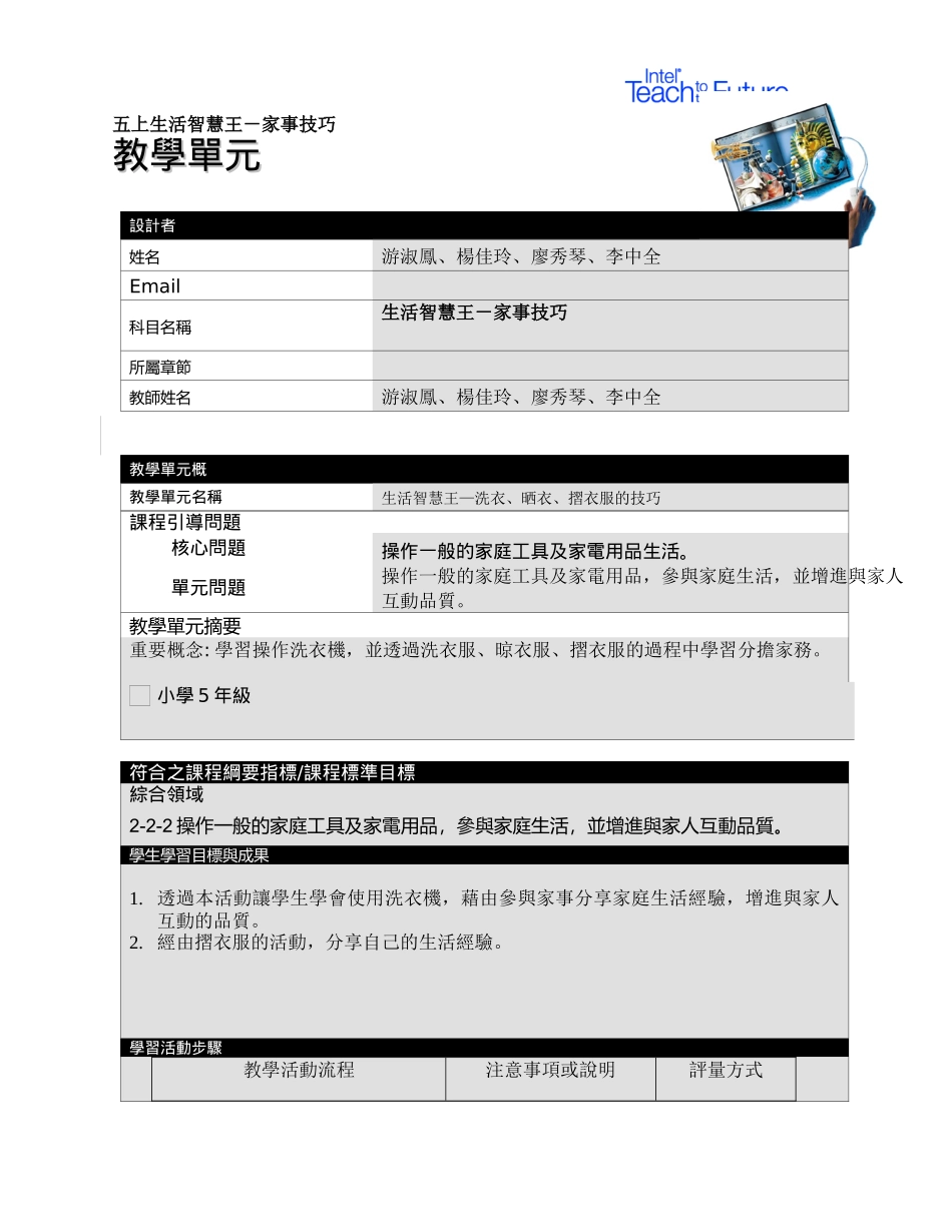 五上生活智慧王-家事技巧_第1页