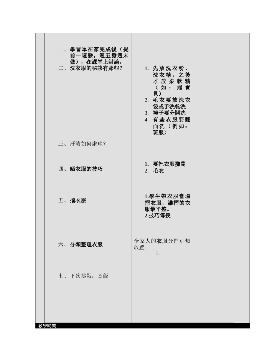 五上生活智慧王-家事技巧_第2页