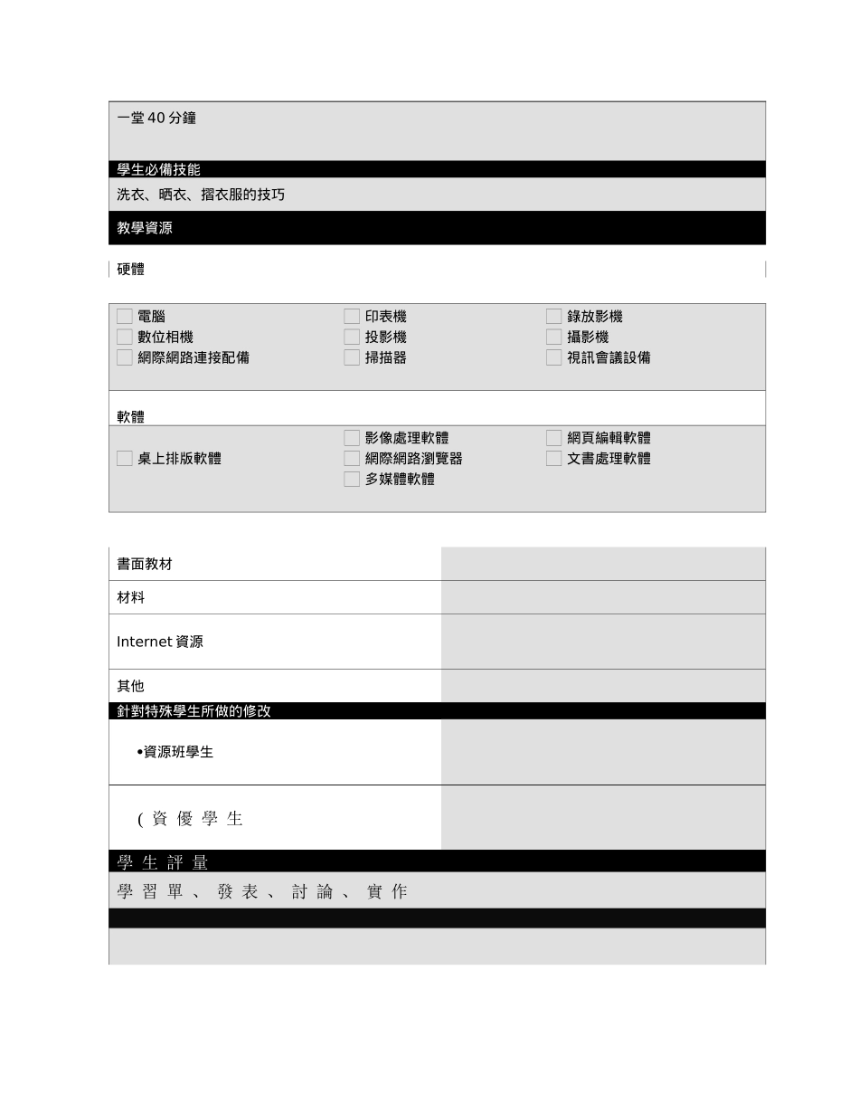 五上生活智慧王-家事技巧_第3页