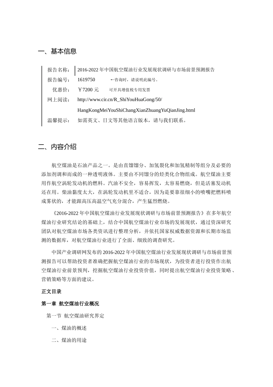 XXXX年航空煤油发展现状及市场前景分析_第3页