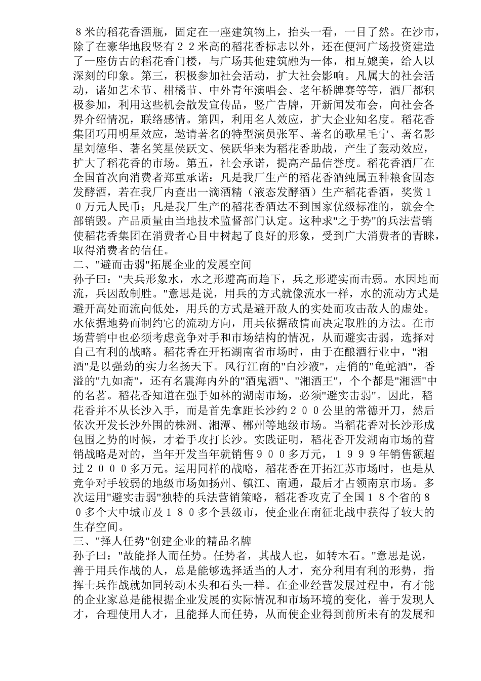 XX香集团的兵法营销策略_第2页