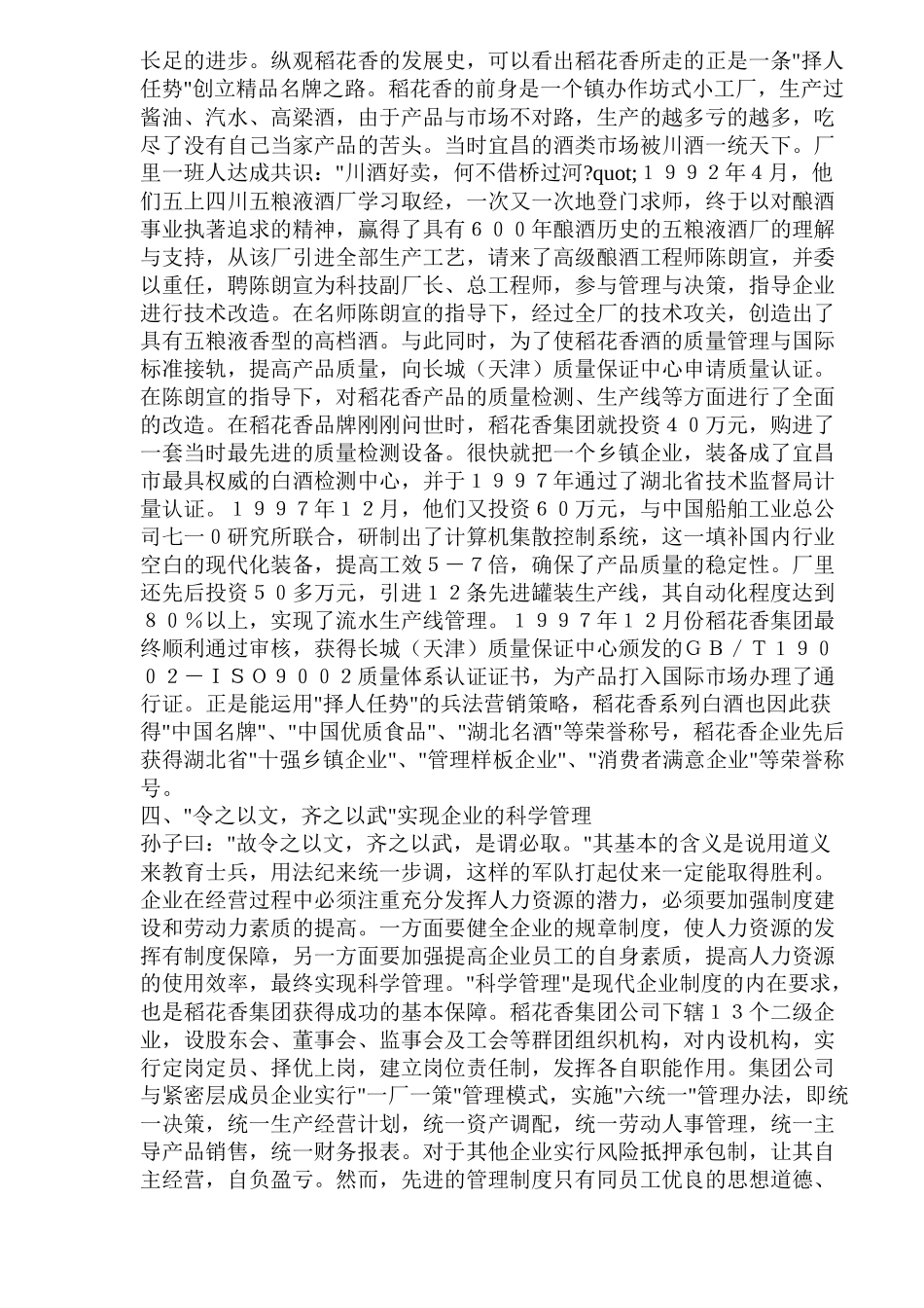 XX香集团的兵法营销策略_第3页