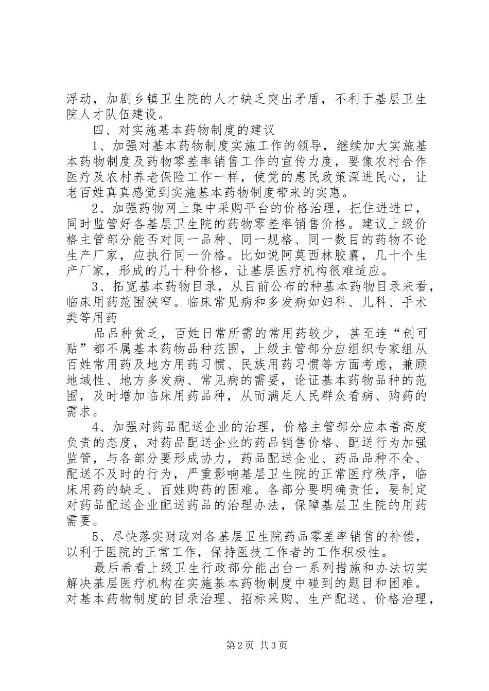 塔前中心卫生院基本情况汇报_第2页