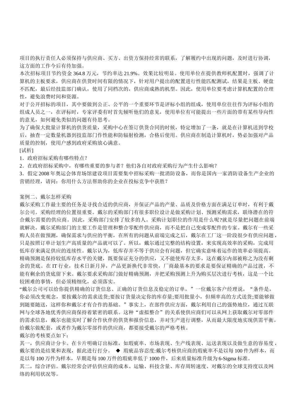 市场营销策划经典案例大全_第3页