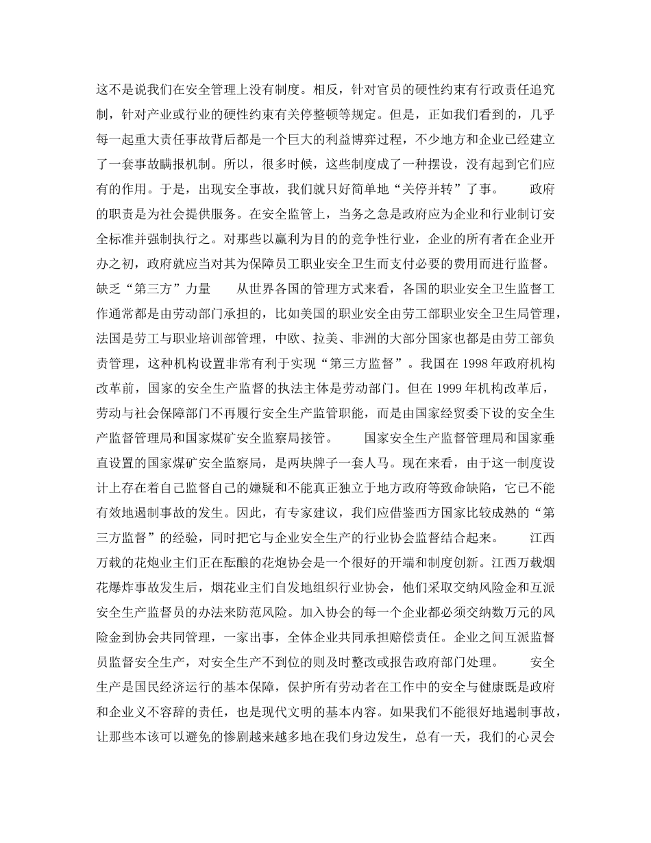 《安全管理》之事故多发 如何监管 _第2页