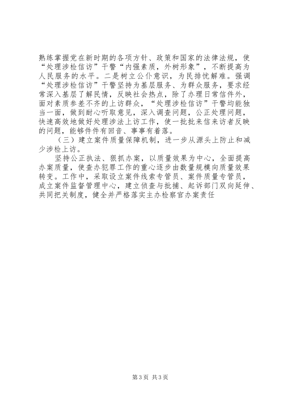 涉检信访工作调研报告 _第3页