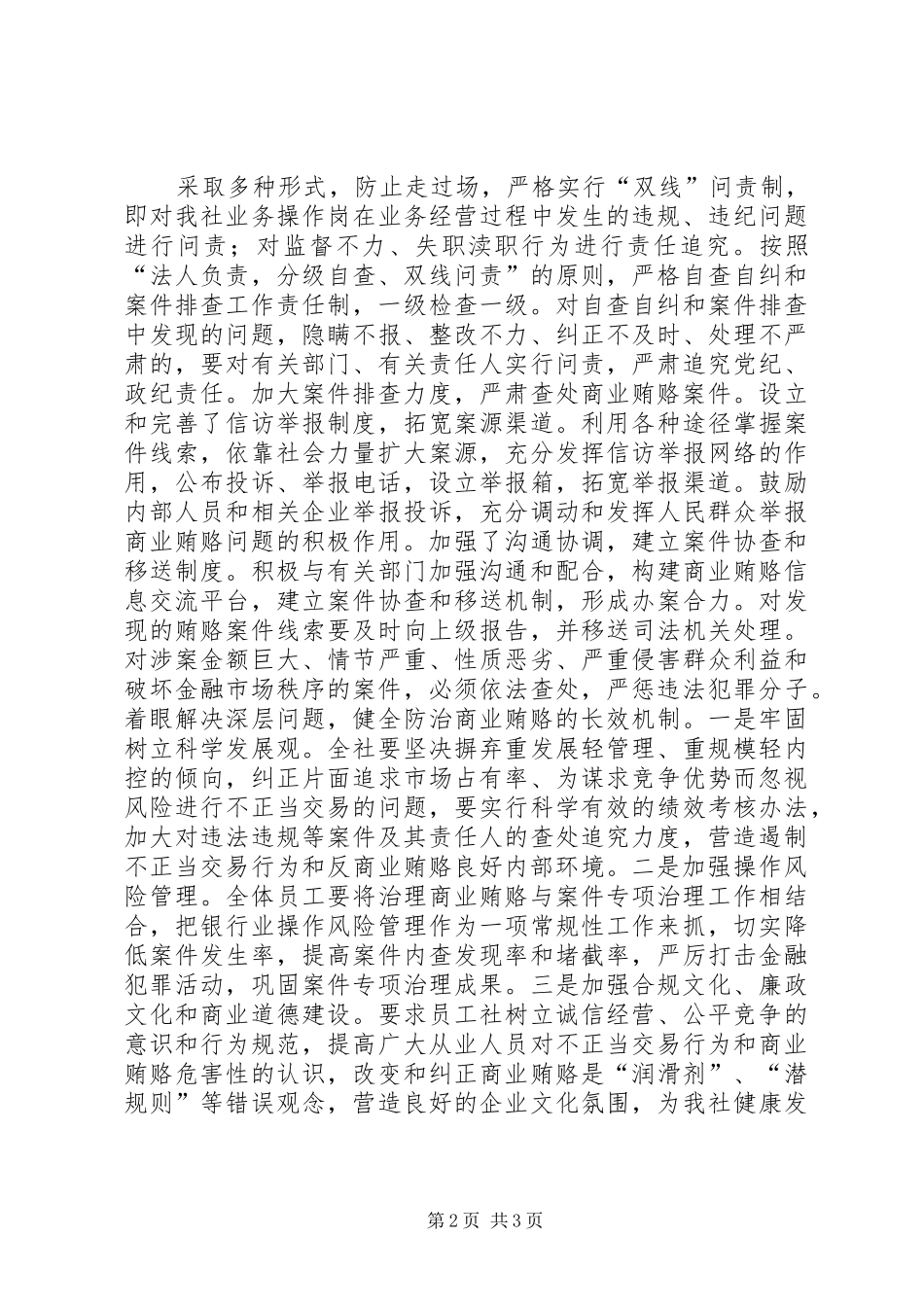 县农村信用社系统治理商业贿赂自查报告 _第2页