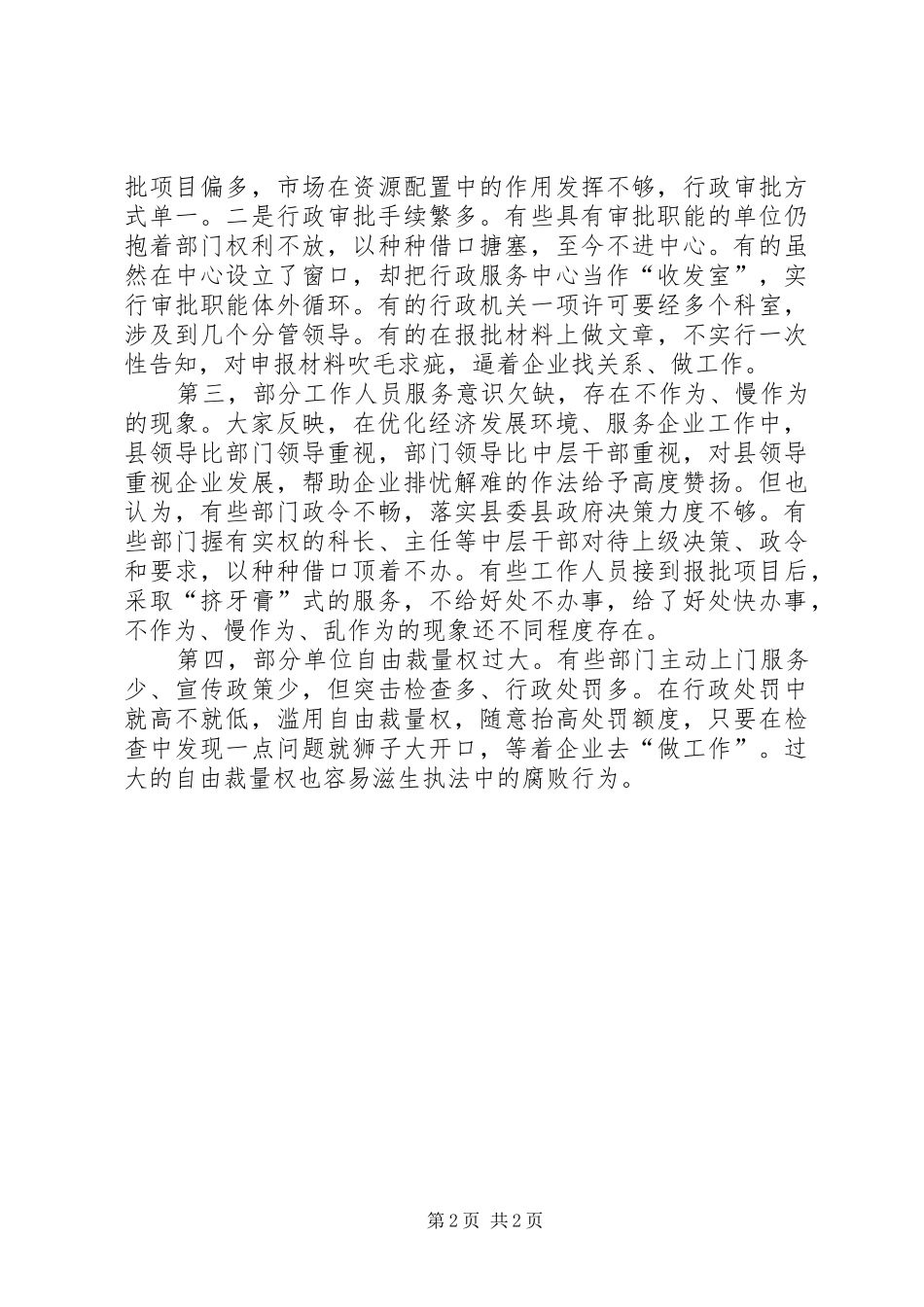 县域经济发展环境调研报告 _第2页