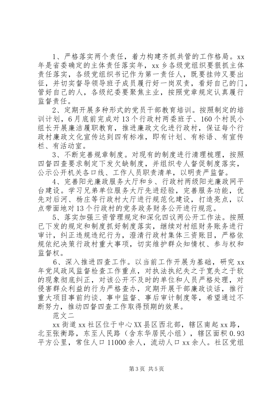 乡镇“四督四查”监督检查机制工作自查报告 _第3页